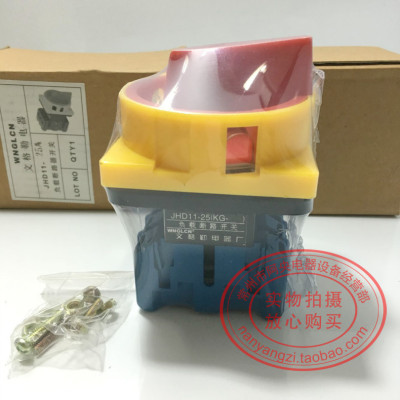 正品 文格勒转换开关JHD11-25A负载断路开关 电源切断开关