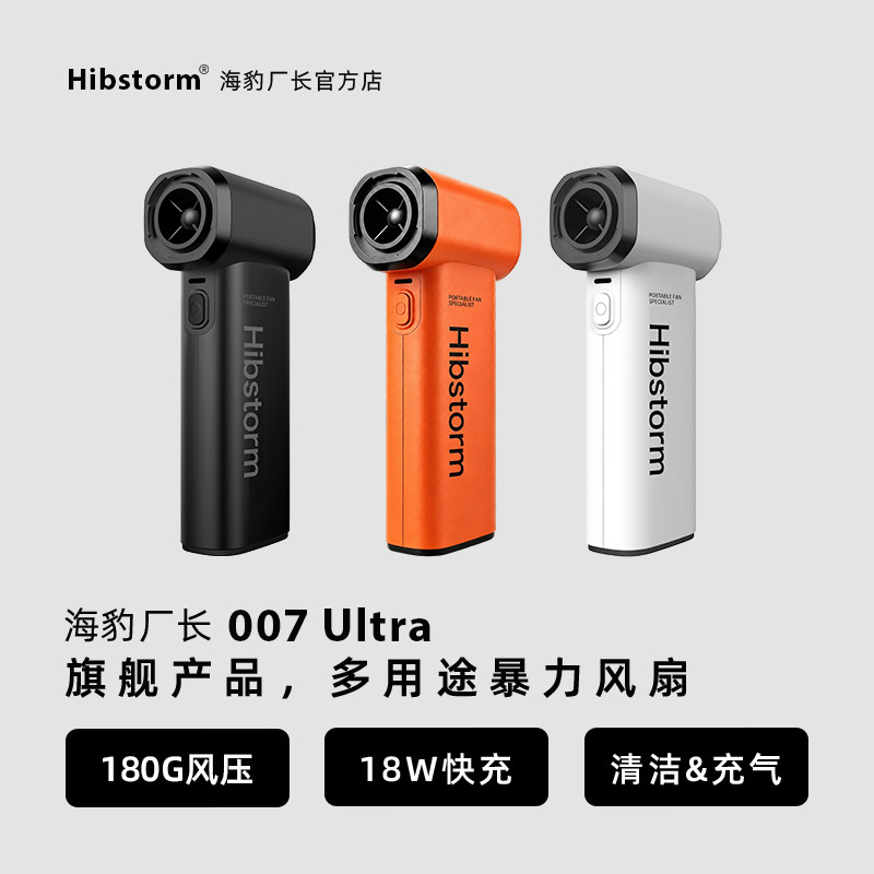 海豹厂长007ultra暴力风扇图片