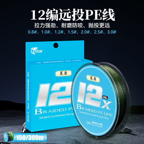 莱盾12编PE线路亚专用主线正品