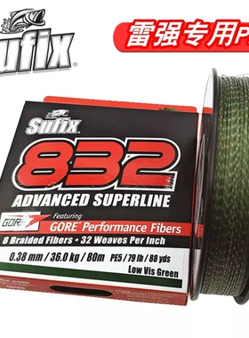 Sufix梭飞士832雷强pe线钓打黑鱼大物专用8编号大力马涂胶钓鱼线