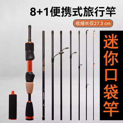 旅行便携式多节路亚竿微物钓鱼杆