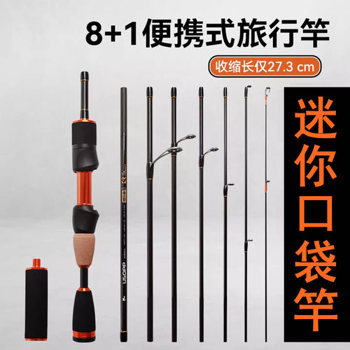 旅行便携式多节路亚竿微物钓鱼杆