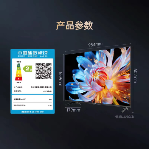 长虹43寸智能遥控语音电视D55H-G