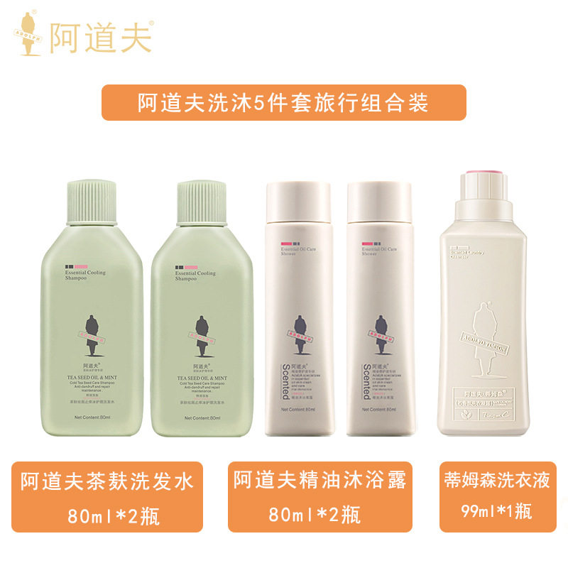 88vip阿道夫洗护沐旅行组合装净化发丝冰感透爽洗发水沐浴露2元