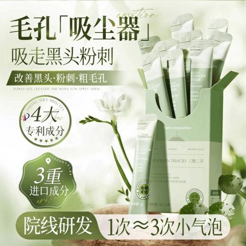 韩方五谷积雪草泡泡面膜补水保湿深层清洁便携小包装泥膜涂抹面膜