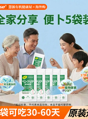 biohouse便卜夜间植物酵素