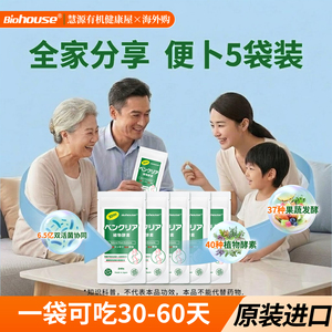 biohouse便卜夜间植物酵素