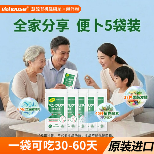 biohouse便卜夜间植物酵素