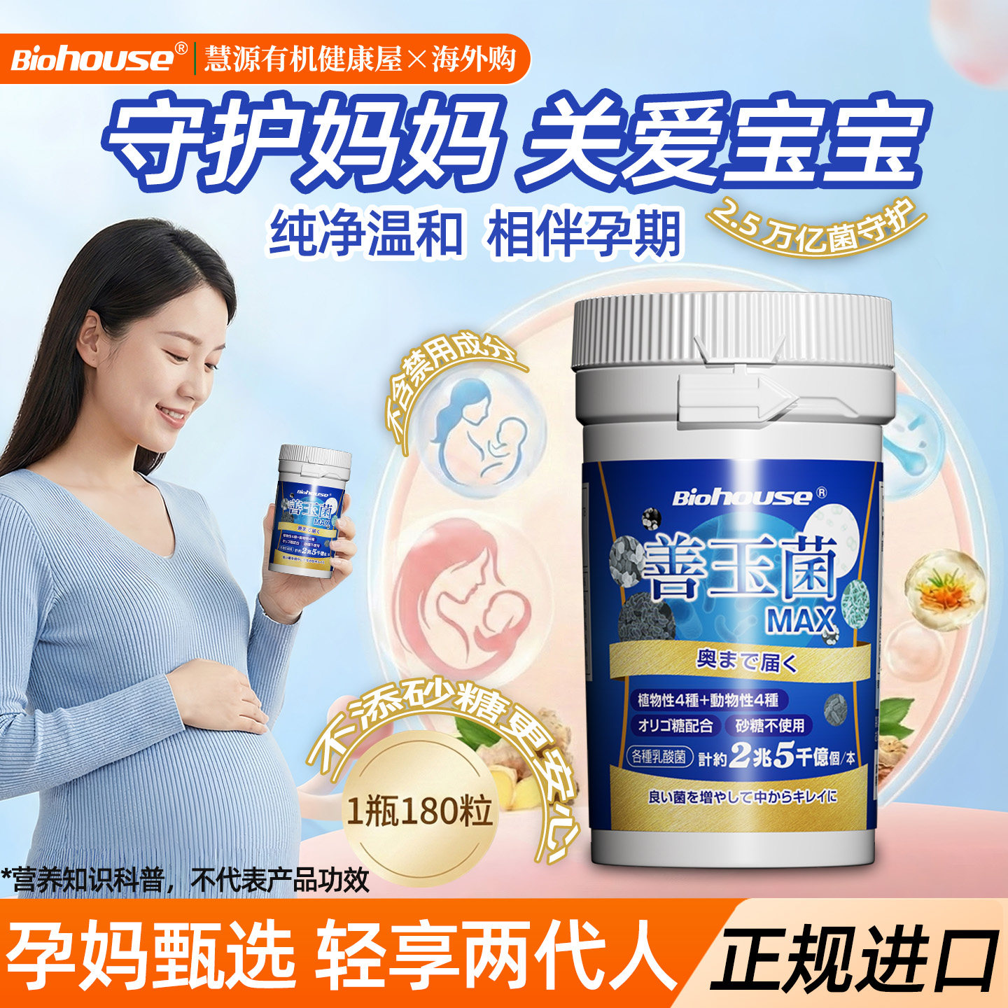 日本善玉菌孕妇专用益生菌产后[非西梅汁孕妇益生菌呵护肠胃便秘]