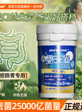日本原装biohouse善玉菌肠道益生菌小蓝瓶成人儿童男女通用180粒