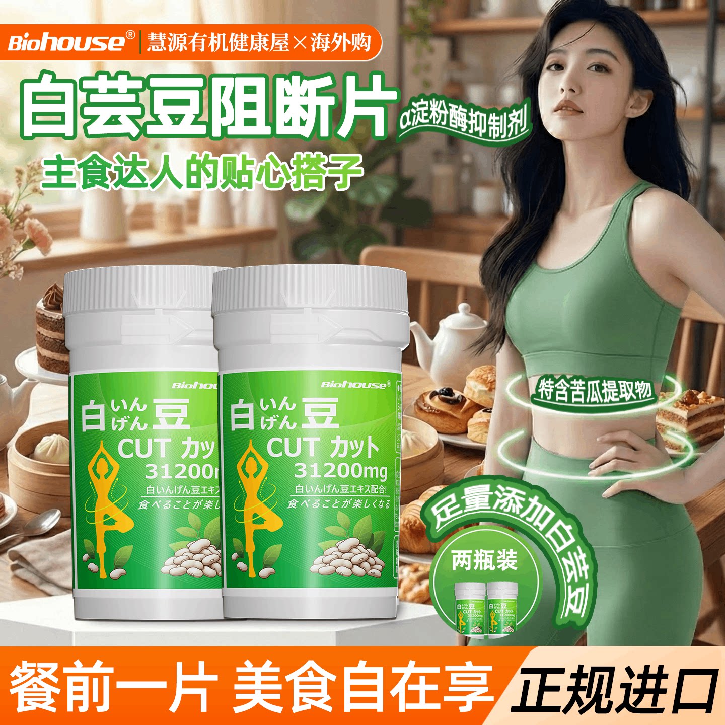 白芸豆提取物/果蔬膳食纤维