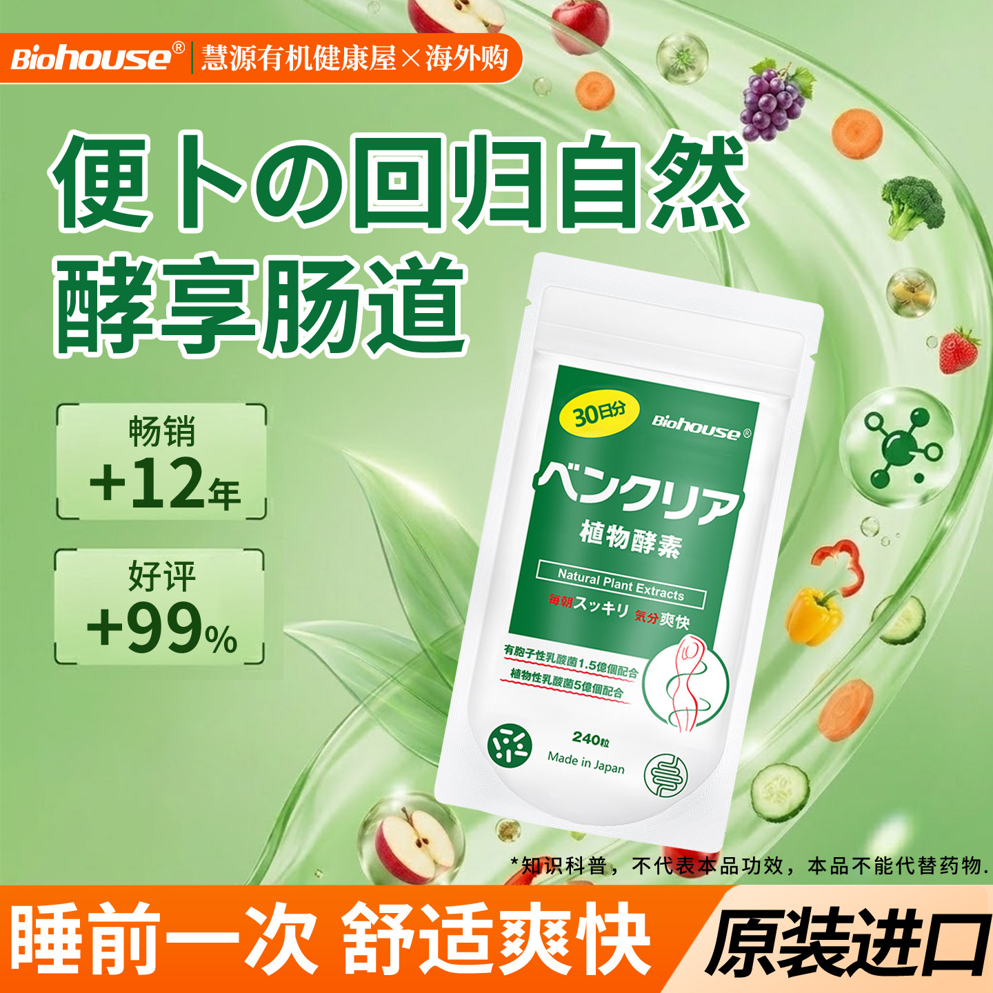 biohouse日本便卜植物酵素益生菌膳食纤维片[非小粉丸乐康膏康片]