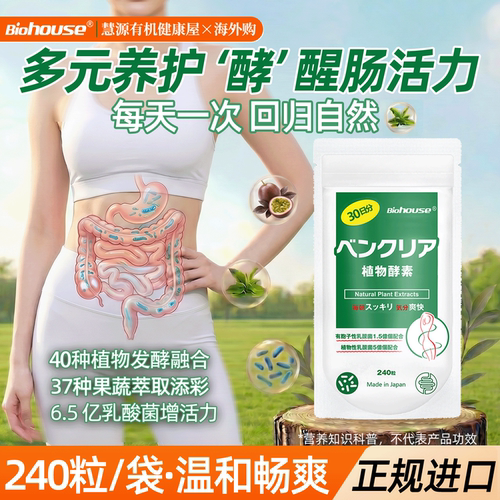酵素biohouse植物酵素