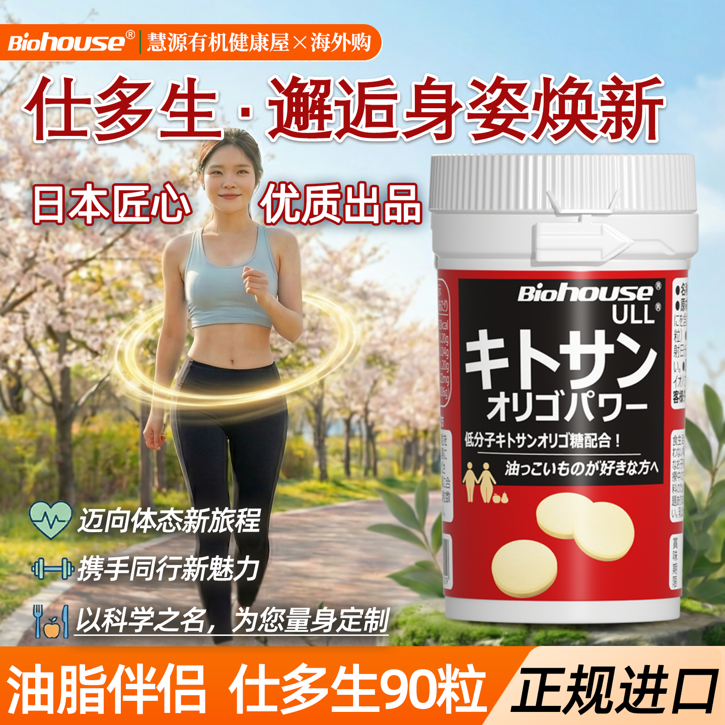 【正品】日本仕多生BMI酵素丸90粒 [非内脏脂肪噢利司他左旋肉碱]