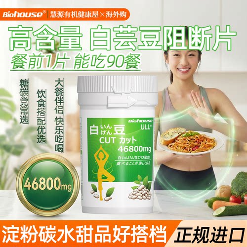 biohouse白芸豆咀嚼片