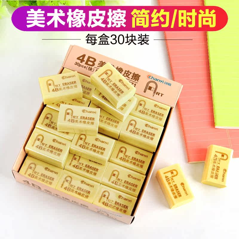 创易 学生4B美术橡皮擦 专用绘图30块装简约儿童素描画图软橡皮在类目 电子词典/电纸书/文化用品, 日常学习用品, 橡皮中 - 来自Buy2taobao.com提供专业的淘宝代购服务