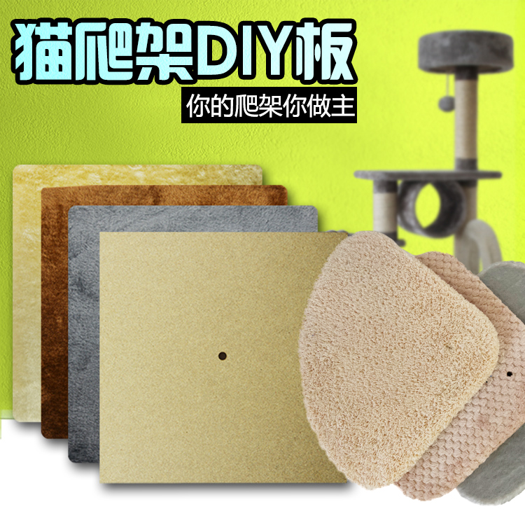 diy自制猫爬架顶板底板刨花板 制作猫抓板猫窝板材配件结实耐抓