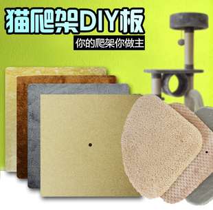 DIY自制猫爬架顶板底板刨花板 制作猫抓板猫窝板材配件结实耐抓