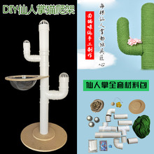 diy仙人掌材料包网红猫爬架黄麻绳1