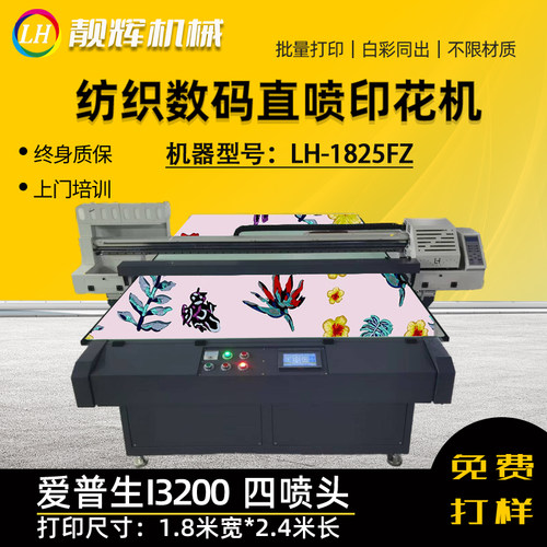 卫衣数码直喷印花机裁片UV白墨