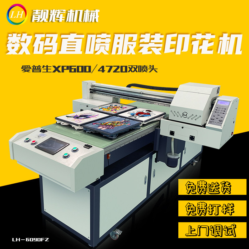 6090打印机小型平板彩印机器卫衣服装布料t恤个性图案纺织印花机