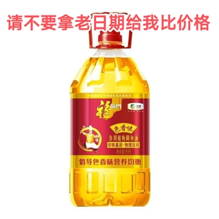 中粮出品福临门非转基因色香味食用植物调和油物理压榨5L家庭家用