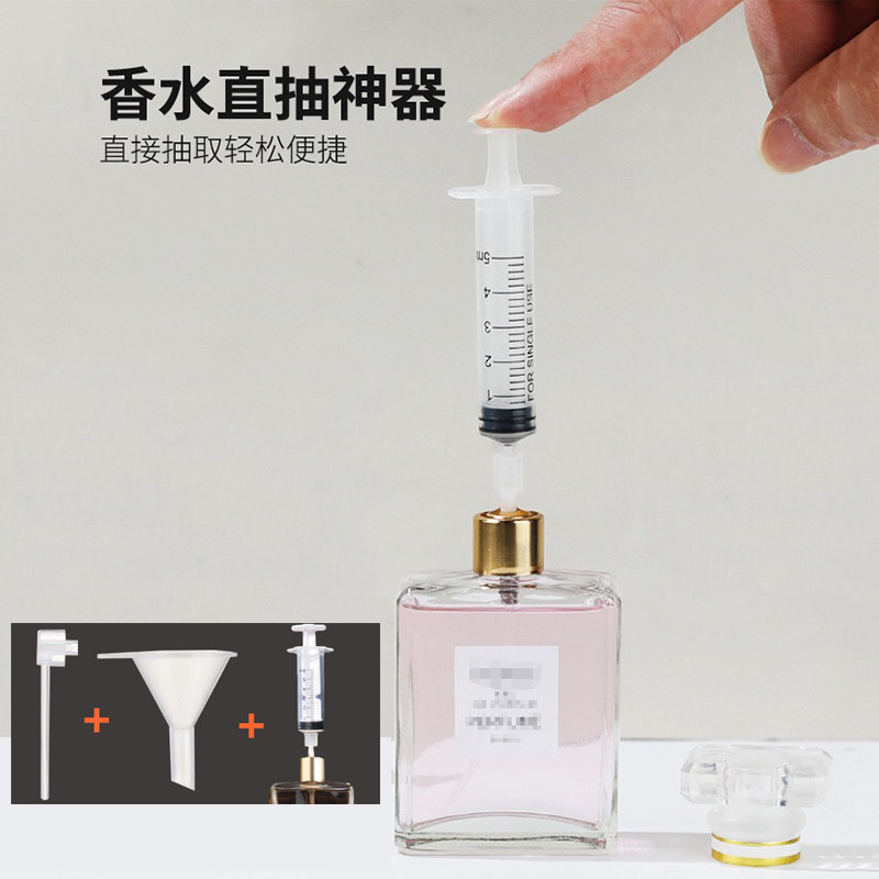香水分装工具直抽神器香水泵头漏斗滴管针筒注射器量杯