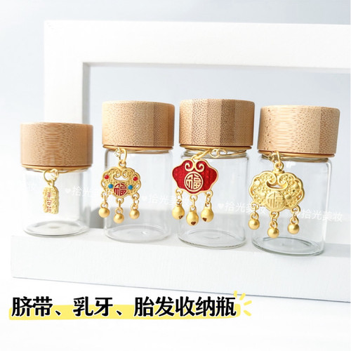 新生儿脐带收藏瓶胎毛乳牙保存