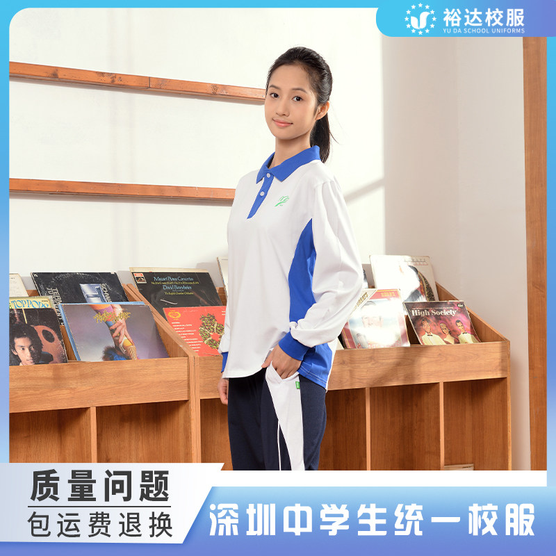 裕达深圳校服中学生初中高中女款春秋季运动服上衣长袖T恤