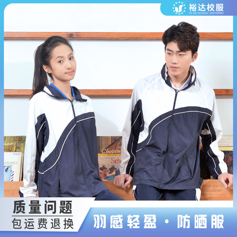 裕达深圳校服防晒衣中学生初中生高中男女薄款夏装轻薄透气空调衣