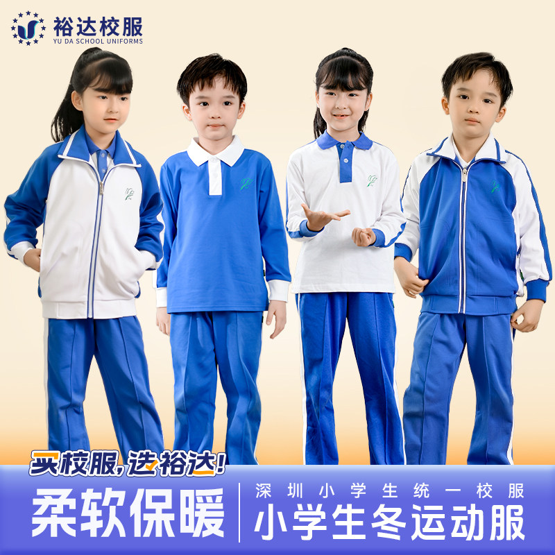 裕达深圳市小学生校服男女生短袖长袖秋外外套冲锋衣校服夏秋冬装