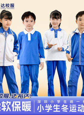 深圳小学男女校服外套长袖短袖裤