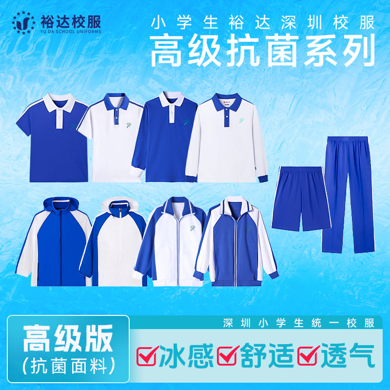 裕达深圳校服小学生统一秋冬装外套冬裤长裤男女生