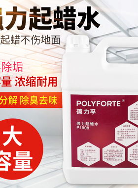 原装葆力孚 强力起蜡水P1908超强洁净除污去陈蜡除旧蜡除蜡剂无味