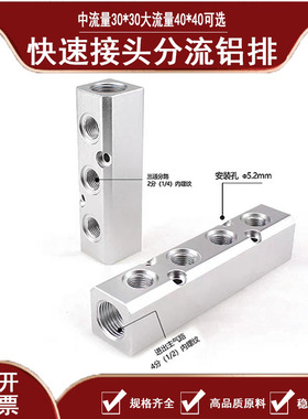 大流量多管路AL-2-L40*40气路快速接头铝排直通中流量AL-3-M30*30