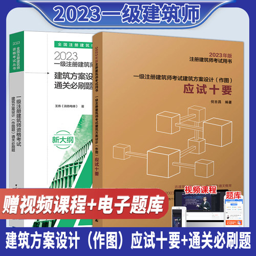 2025备考一级建筑师应试十要涮题
