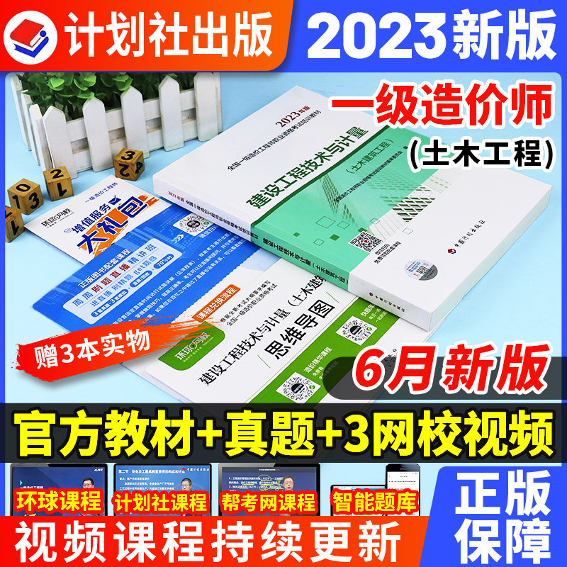 【现货速发】官方教材2023一级造价师2023年教材-土木建筑计量 历年真题试卷题库习题视频课程一级造价工程师2023教材一造教材2023属于什么档次？