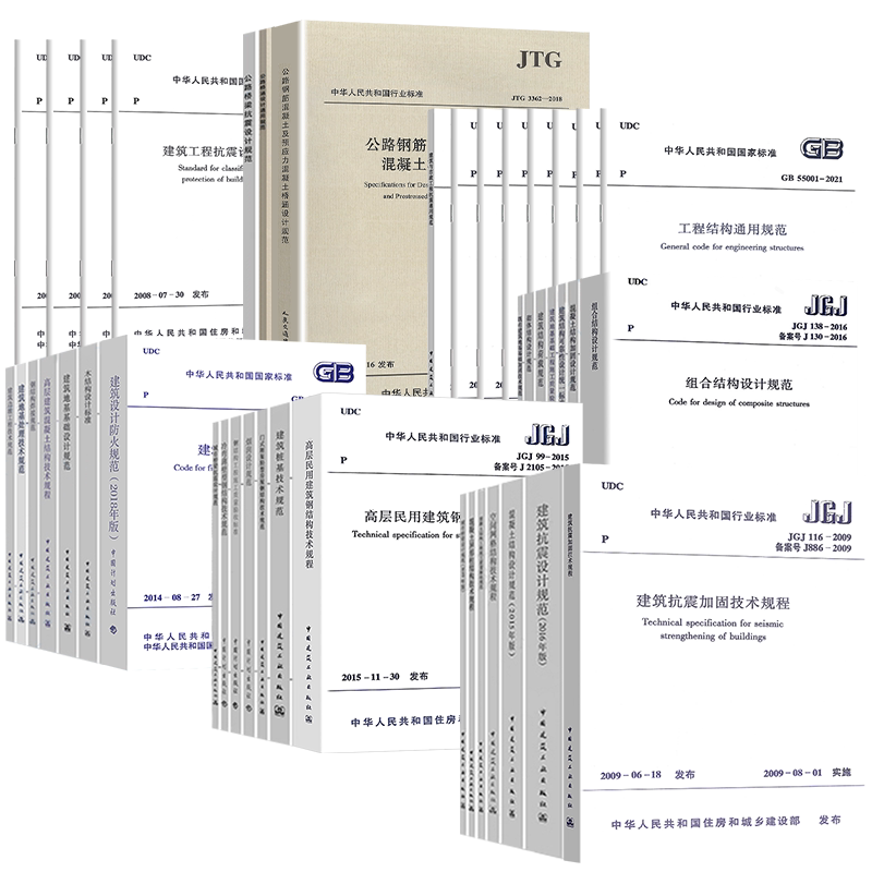 备考2026一级注册结构工程师考试规范（单行本）50本【含新增8本结构通用规范】一级结构工程师专业考试规范一级结构师规范
