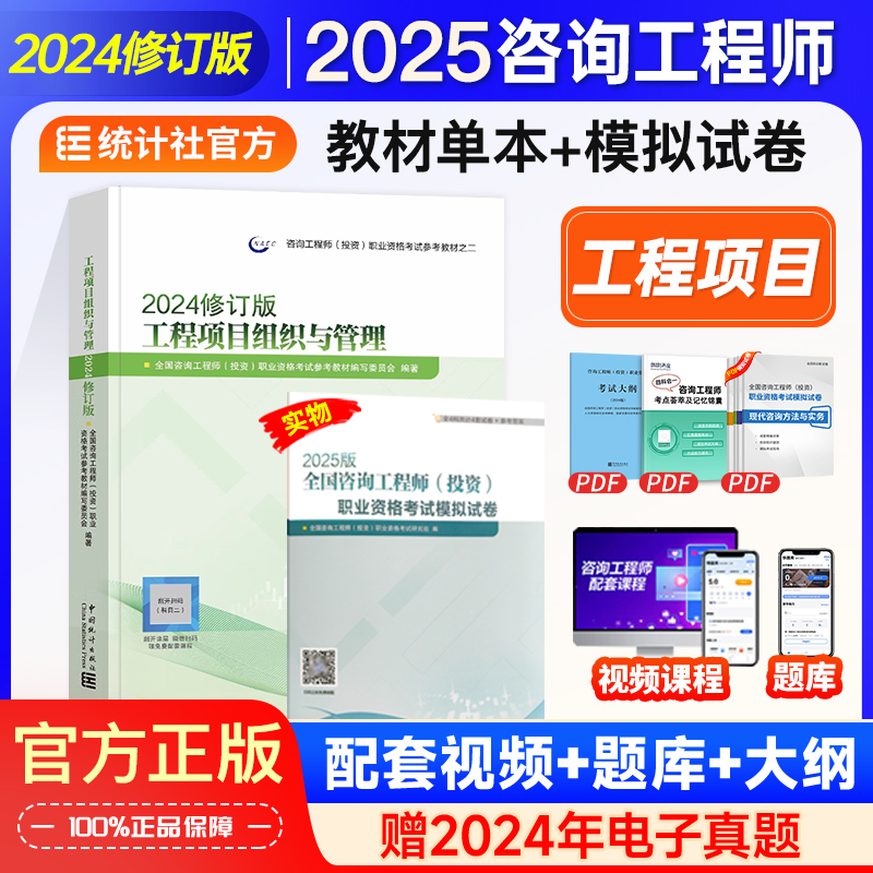 现货官方教材工程项目组织与管理