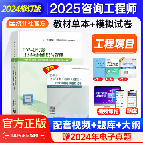 现货官方教材工程项目组织与管理