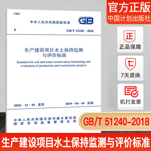 GB/T51240-2018生产建设项目