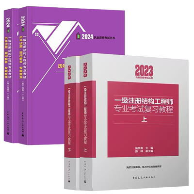 2024一级结构师教材施岚