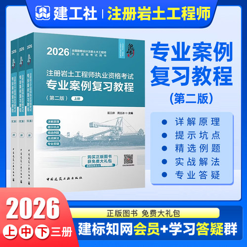 岩土工程师专业案例辅导华山论剑