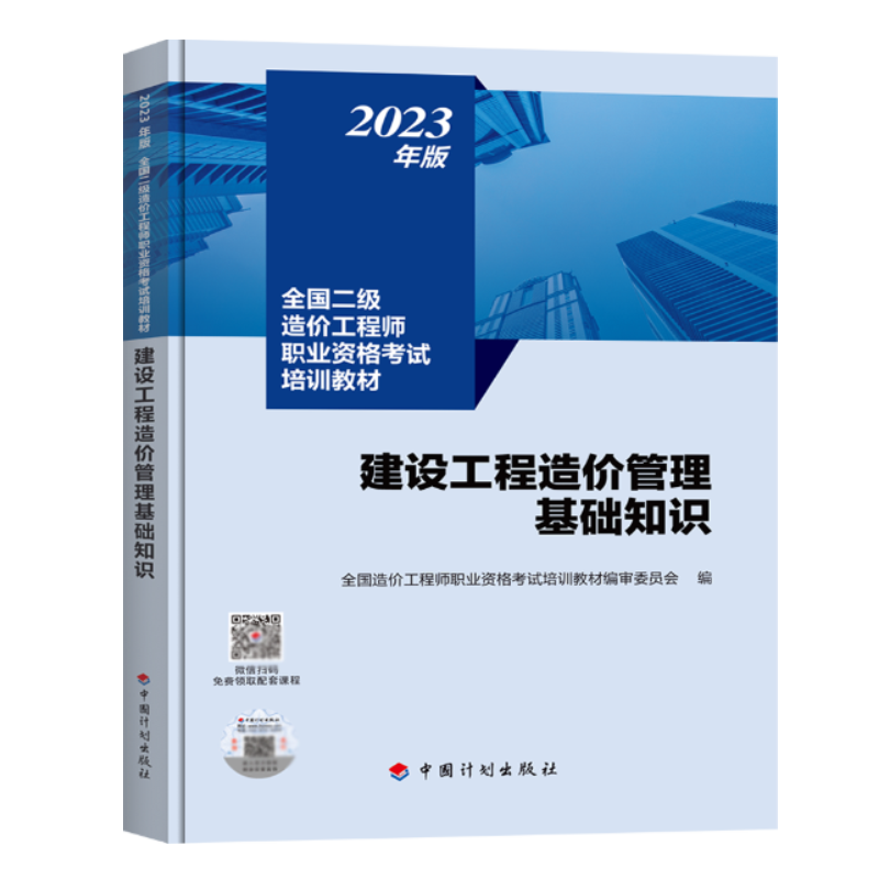 现货浙江二级造价师2024教材【土木建筑】 建设工程计量与计价实务二造2024年教材 浙江省二级造价师2024教材二造2024年教材浙江