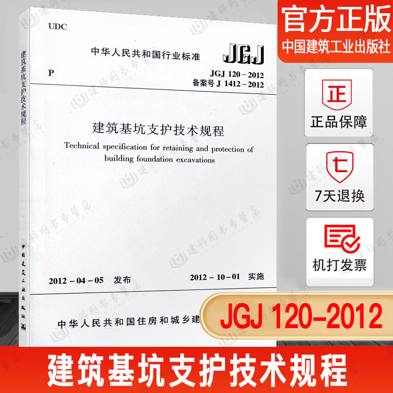 2建筑基坑支护技术规程