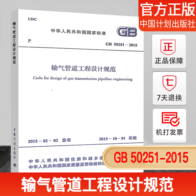 输气管道工程设计规范