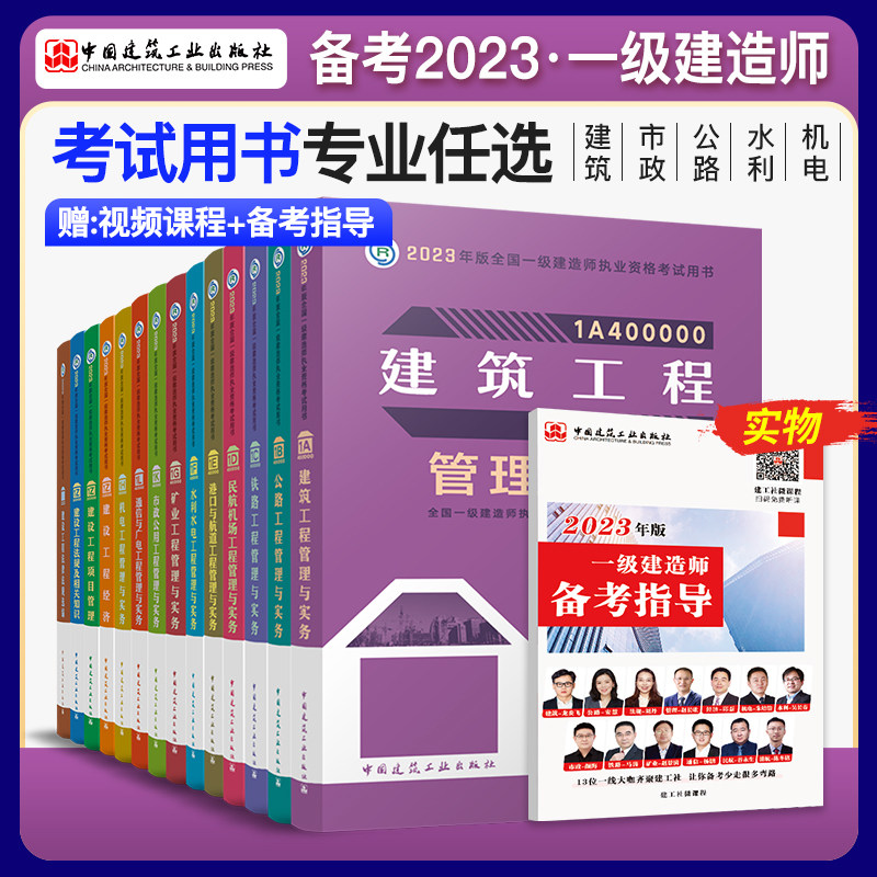 现货新版 2023一级建造师 铁路工程管理与实务(2023版一级建造师教材) 202版一级建造师书一级建造师考试用书 考试教材 铁路专业怎么看?