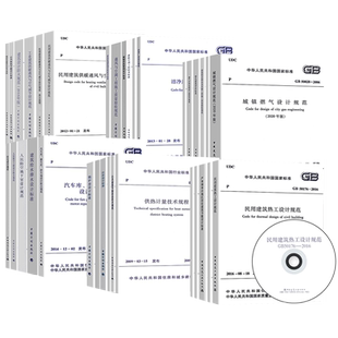 正版现货2023年注册公用设备工程师（暖通空调）专业考试常用规范 A类11本+B类21本全套32本 2022注册暖通专业考试标准规范单行本