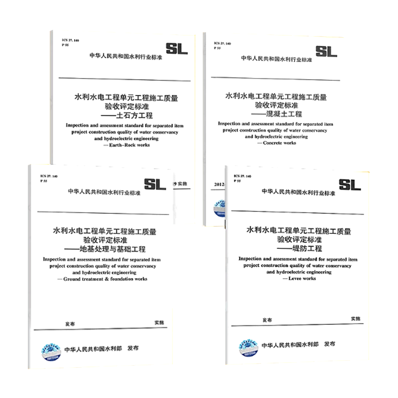 2025新版 SL/T 631-2025 水利水电工程施工质量验收标准 SL631.1土石方SL631.2混凝土SL631.3地基631.4堤防 全套4本