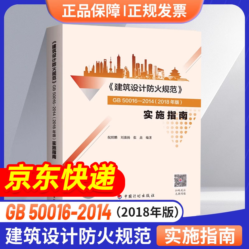 现货正版建筑设计防火规范